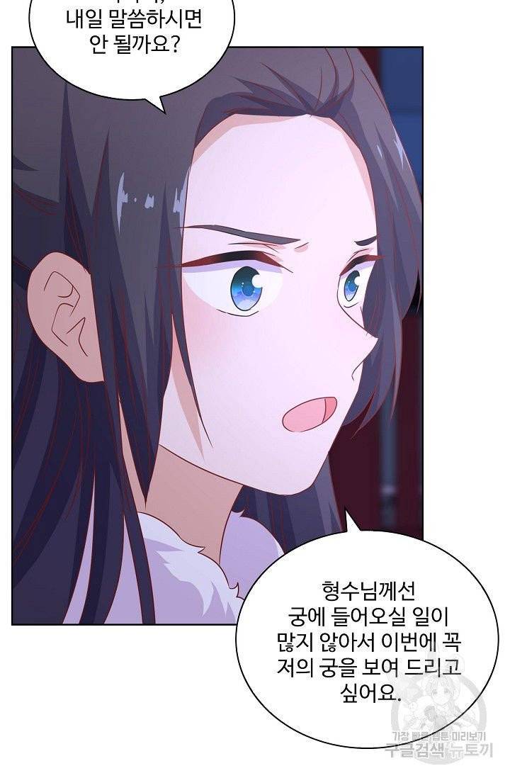 전하는 나만 미워해 146화 4