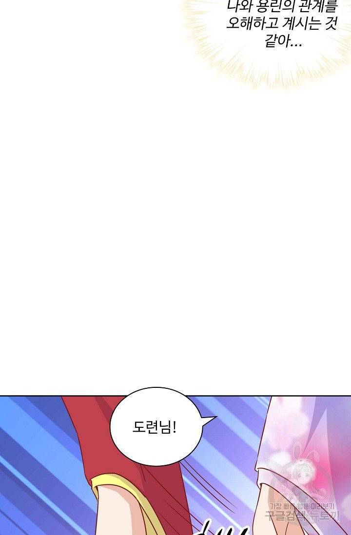 전하는 나만 미워해 146화 6