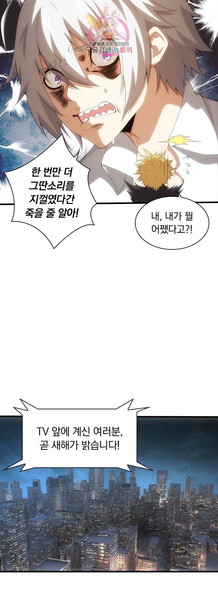 열혈전사의 부활 - 헌터학원 125화 9