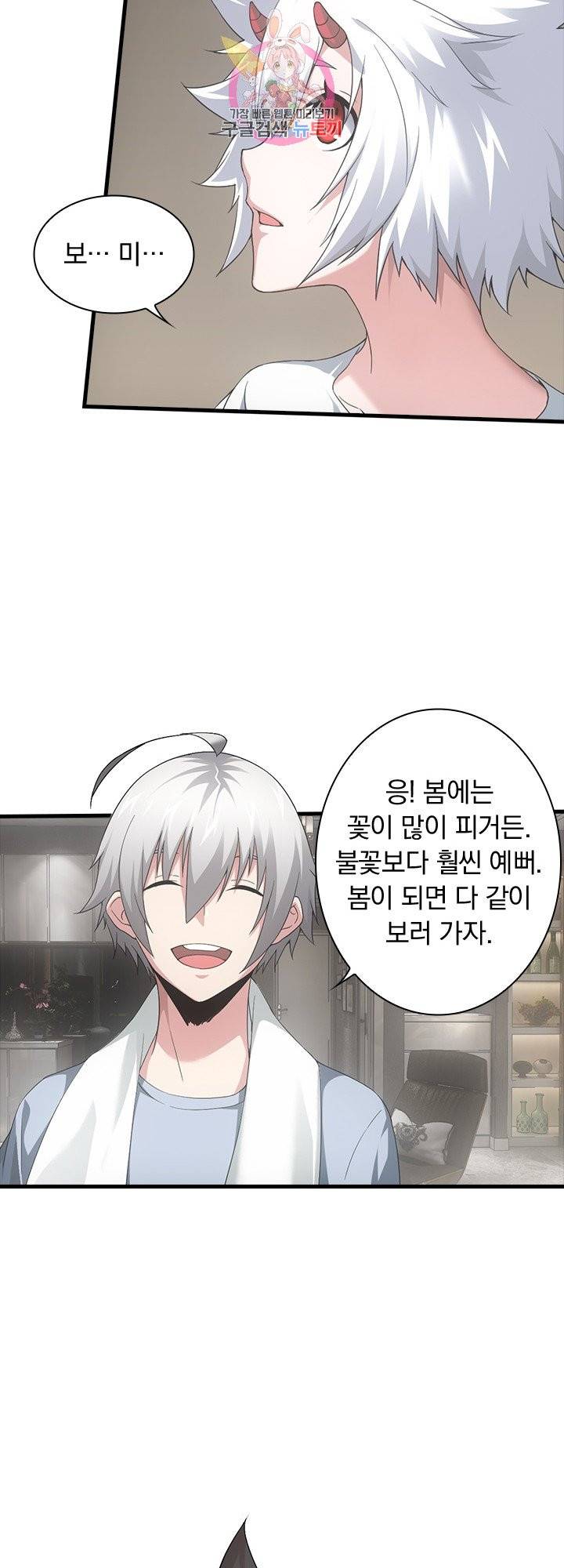열혈전사의 부활 - 헌터학원 125화 22