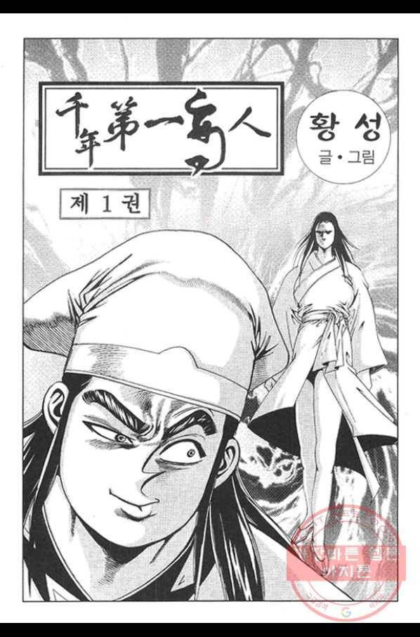 천년제일상인 2화 2