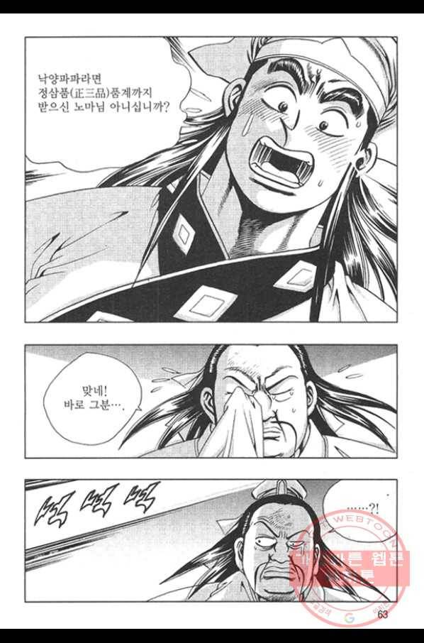 천년제일상인 2화 6