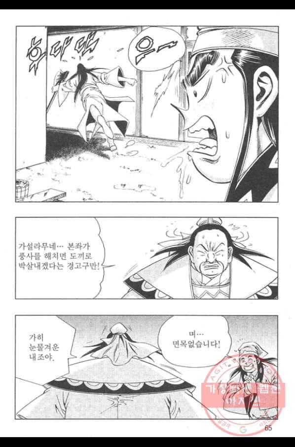 천년제일상인 2화 8