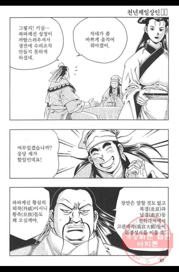 천년제일상인 2화 10