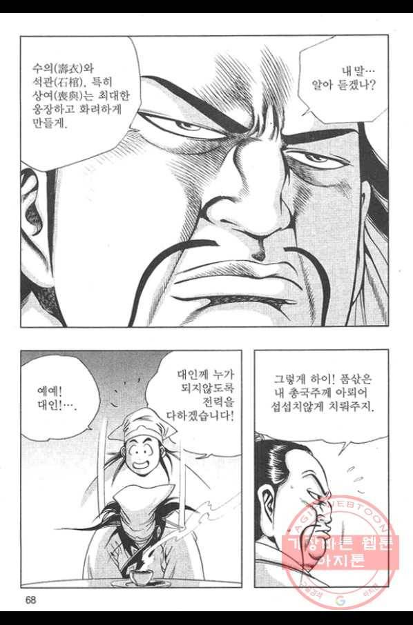 천년제일상인 2화 11