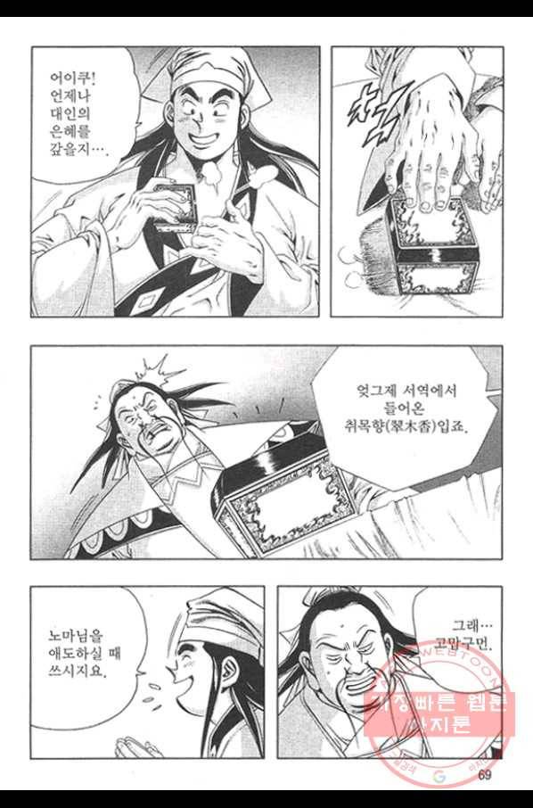 천년제일상인 2화 12