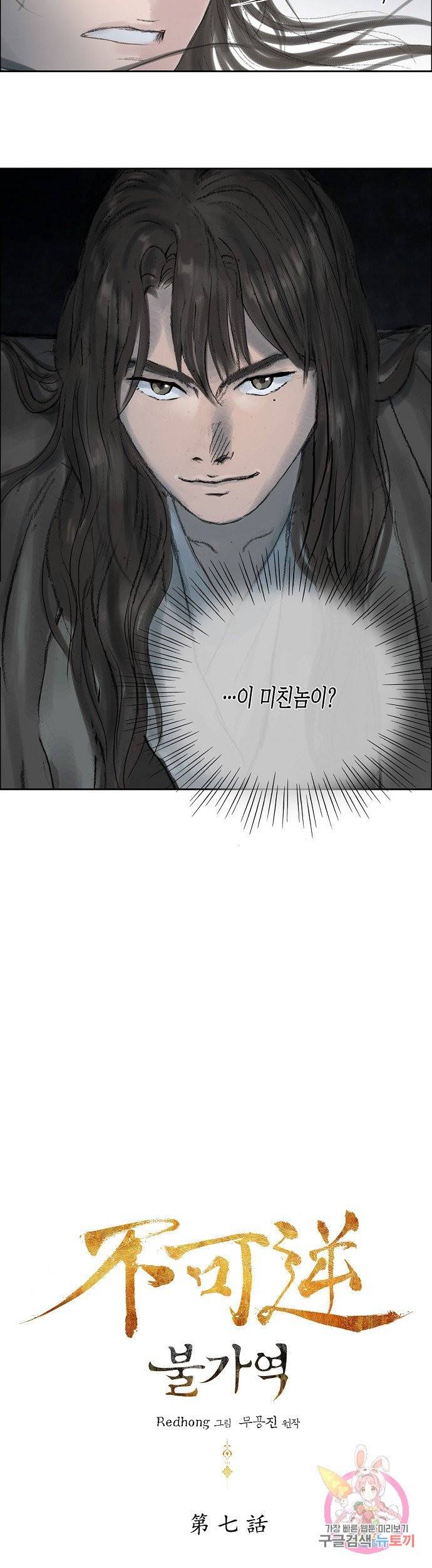 불가역 7화 4