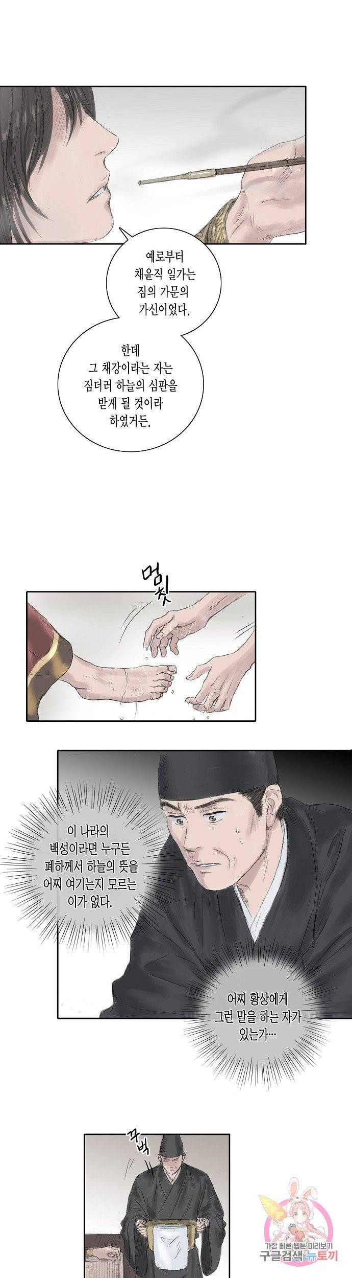 불가역 7화 11