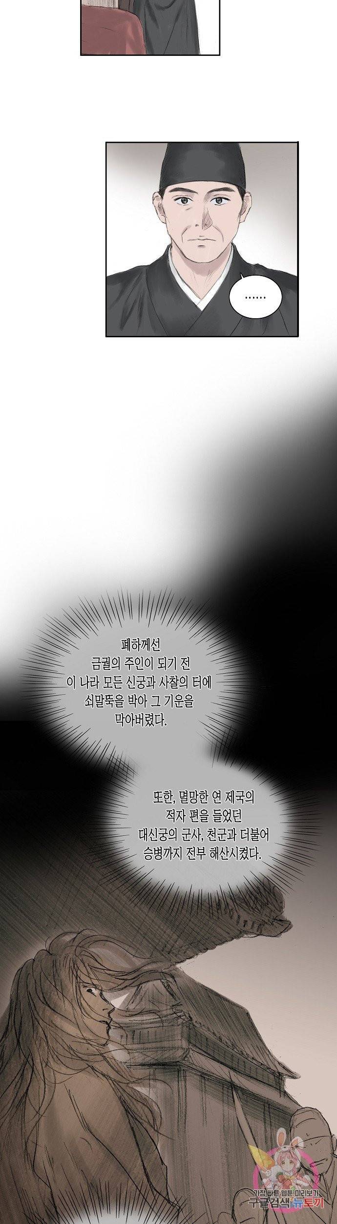 불가역 7화 12