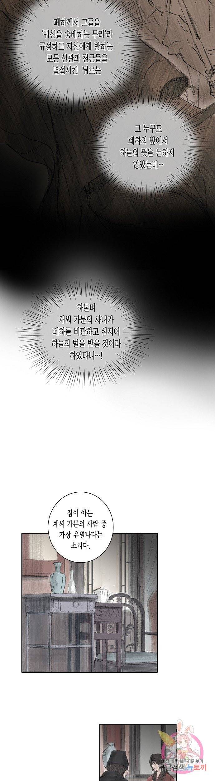 불가역 7화 13