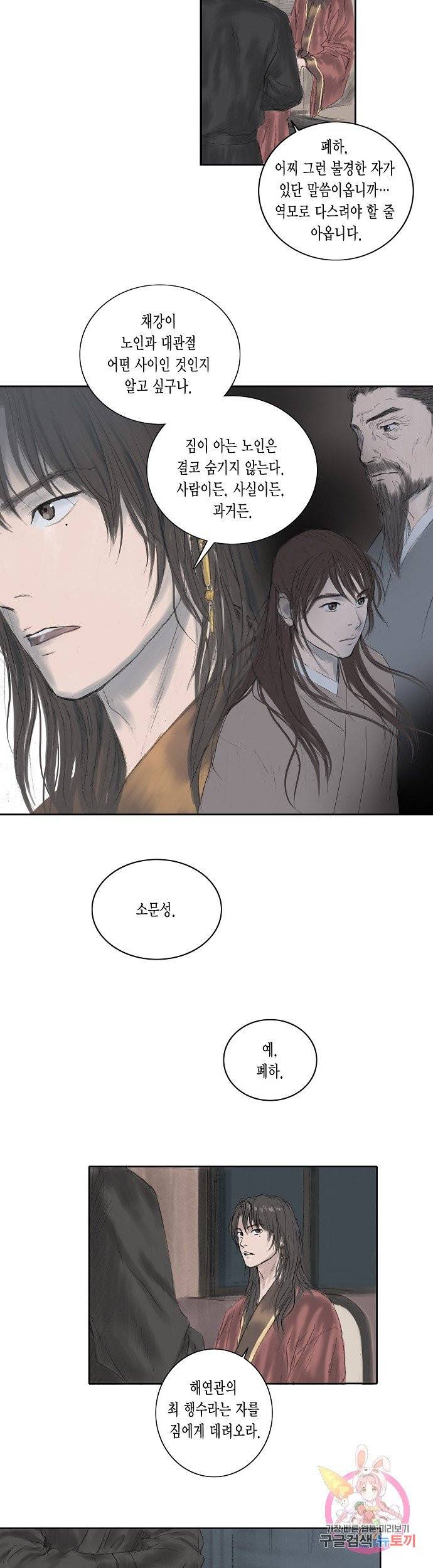 불가역 7화 14