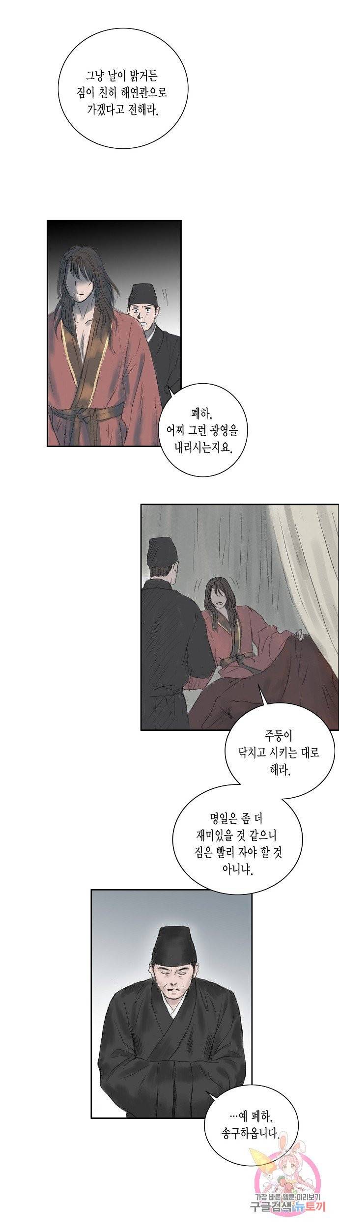 불가역 7화 16