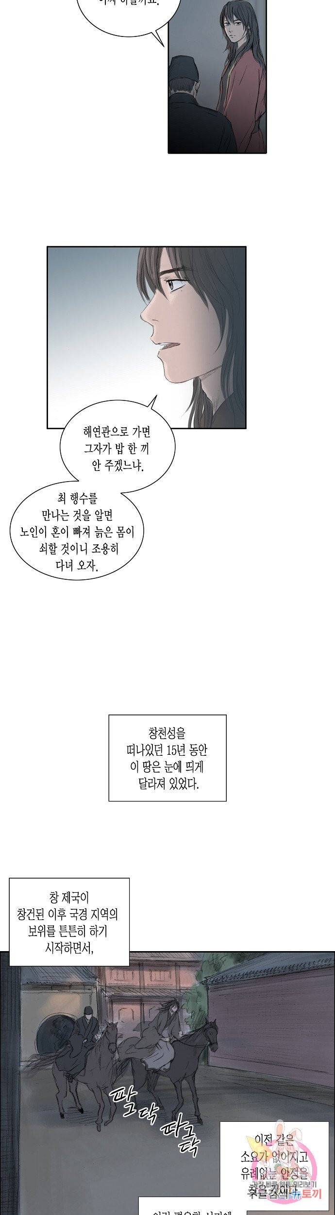 불가역 7화 19