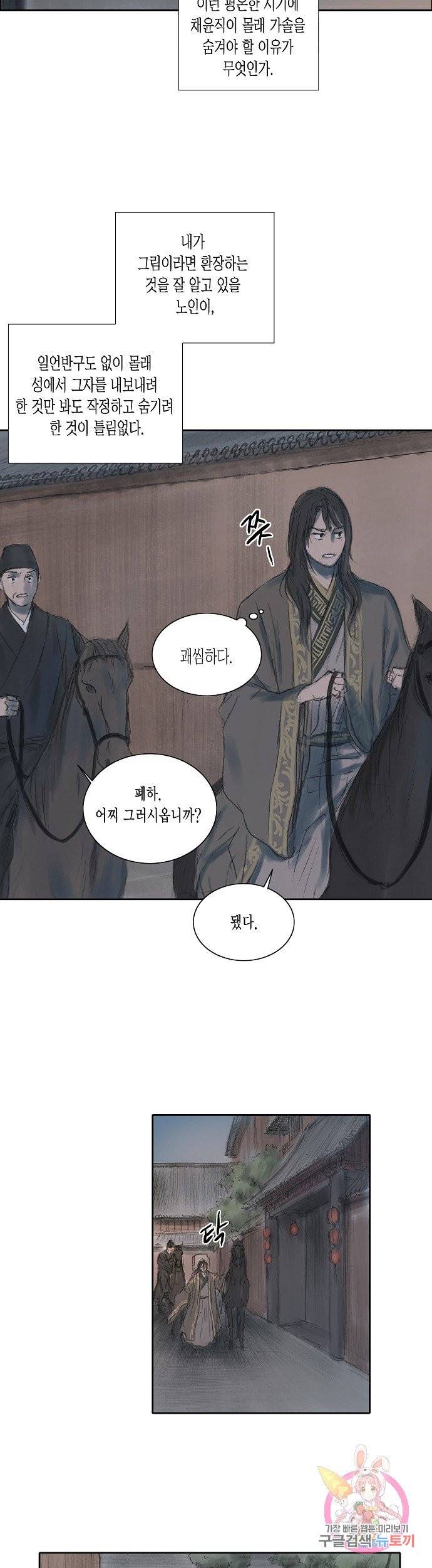 불가역 7화 20