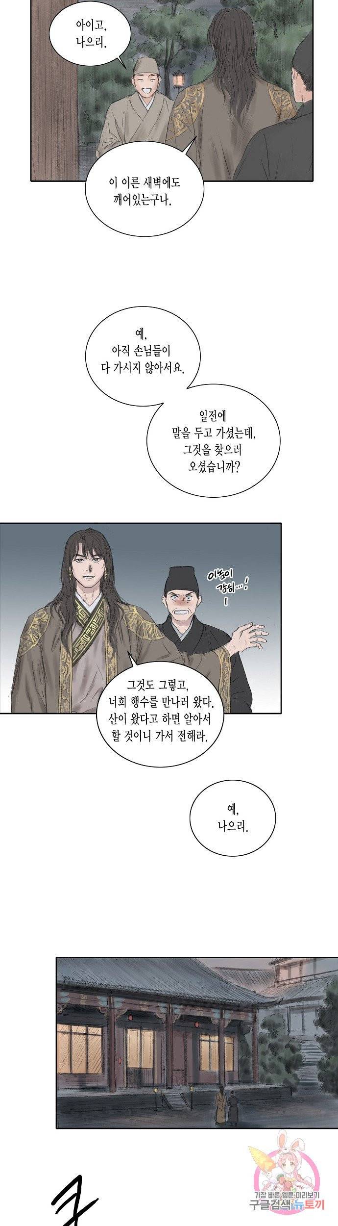 불가역 7화 21