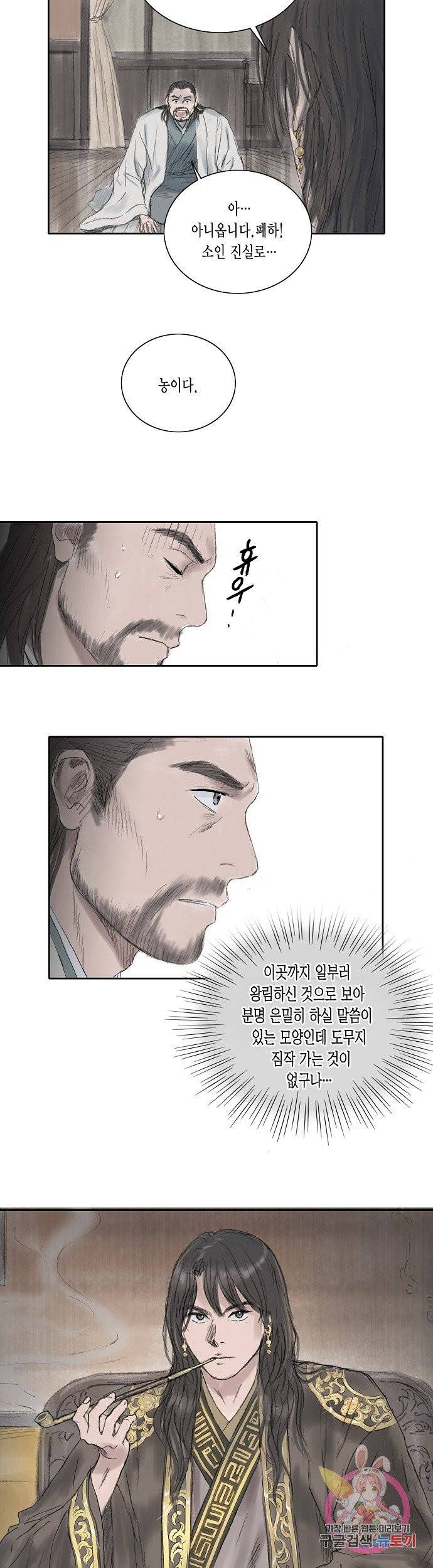 불가역 7화 25