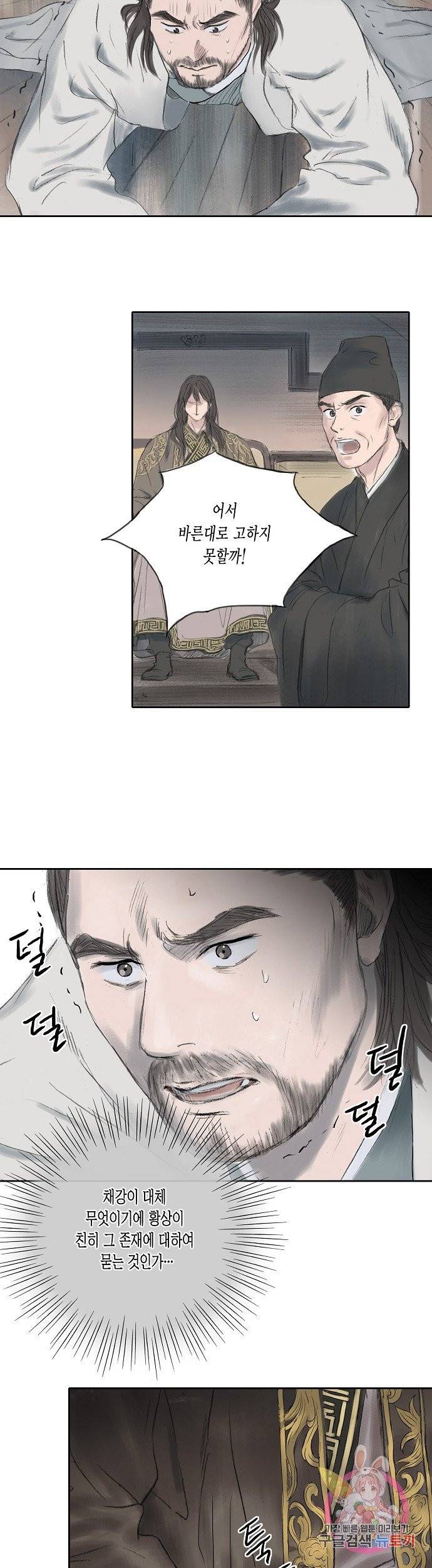 불가역 7화 29