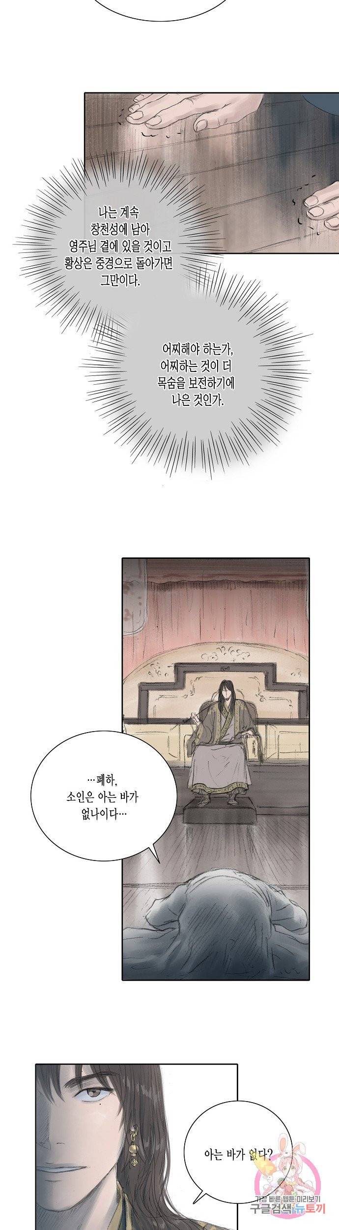 불가역 7화 31