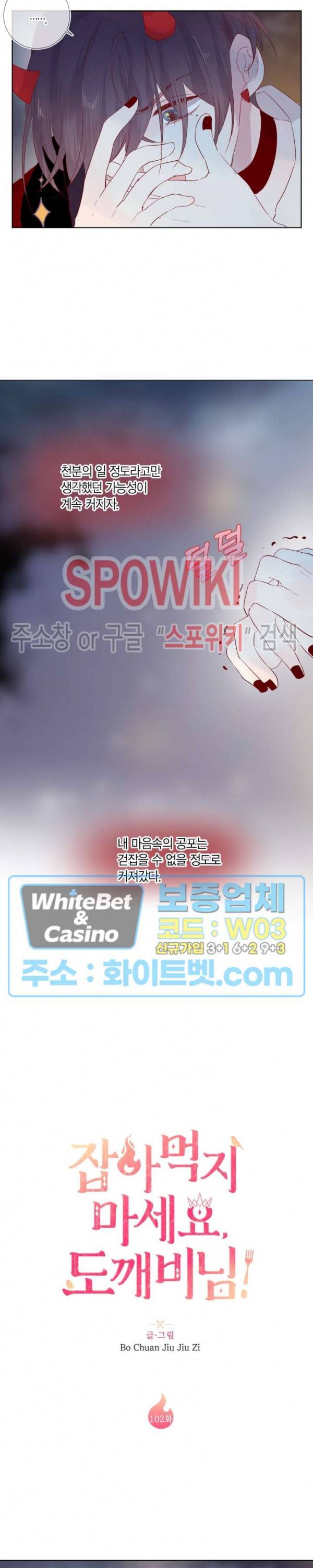 잡아먹지 마세요 도깨비님! 102화 2