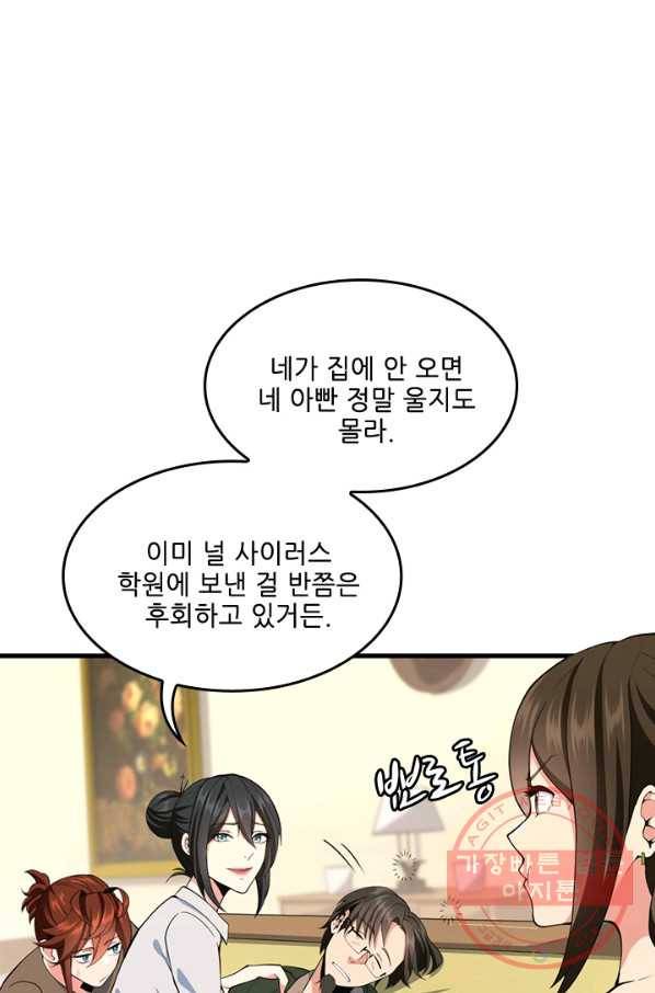끝이 아닌 시작 115화 7
