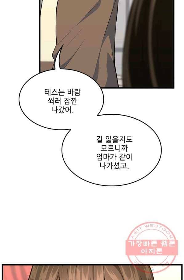끝이 아닌 시작 115화 13
