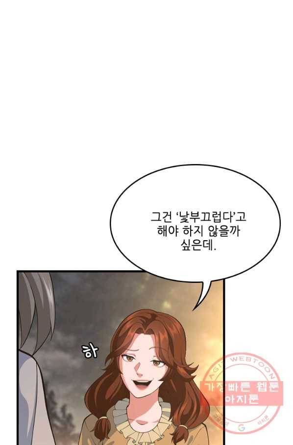 끝이 아닌 시작 115화 23