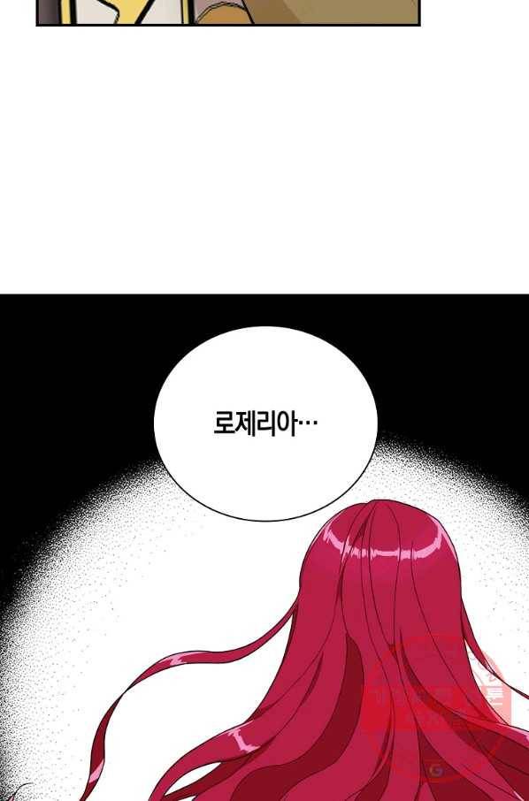 악당의 엄마가 되어버렸다 055화 2