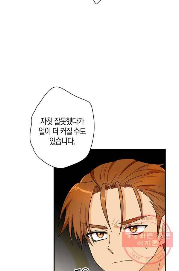 악당의 엄마가 되어버렸다 055화 9