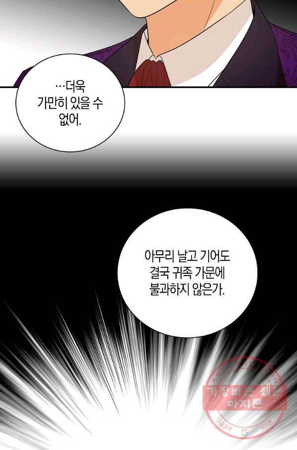 악당의 엄마가 되어버렸다 055화 11