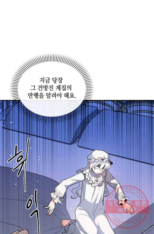 이뤄질 수 없는 마녀의 소망 98화 2