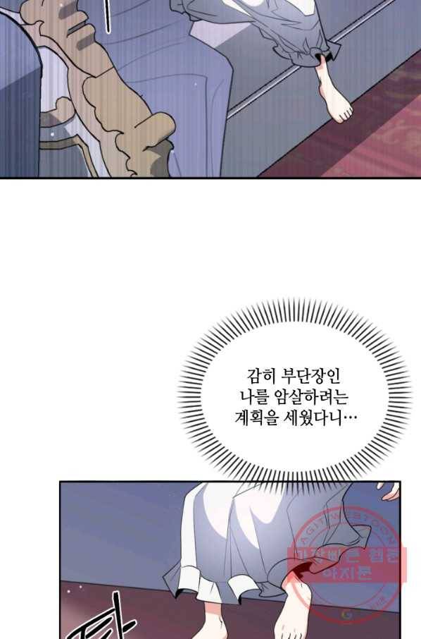 이뤄질 수 없는 마녀의 소망 98화 3