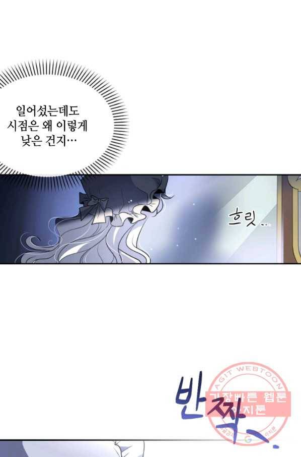 이뤄질 수 없는 마녀의 소망 98화 5