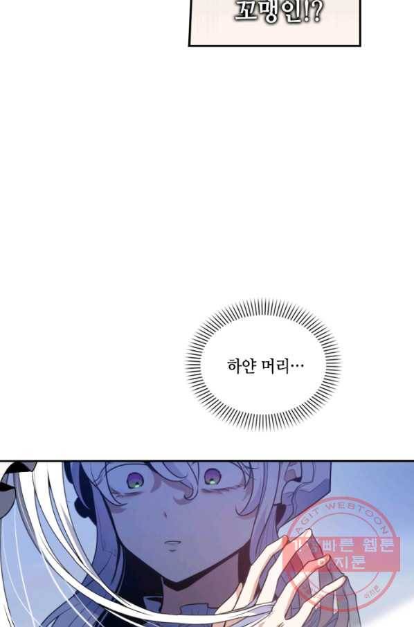 이뤄질 수 없는 마녀의 소망 98화 8