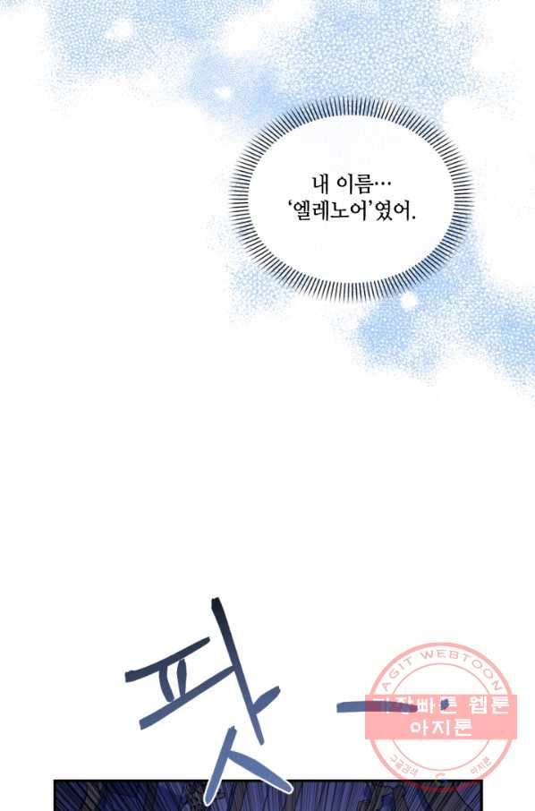 이뤄질 수 없는 마녀의 소망 98화 10