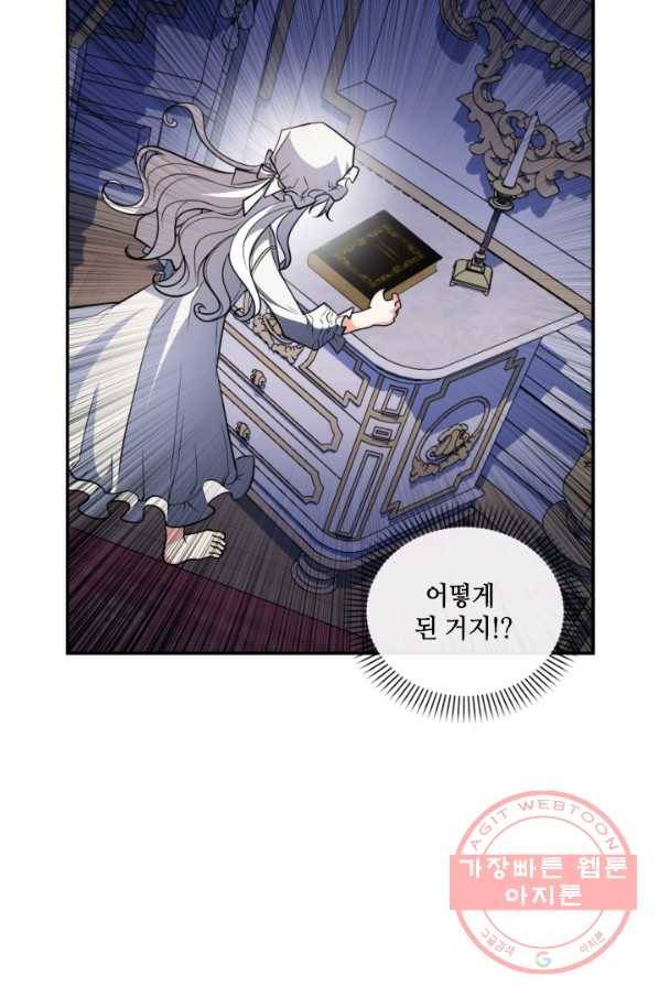 이뤄질 수 없는 마녀의 소망 98화 11