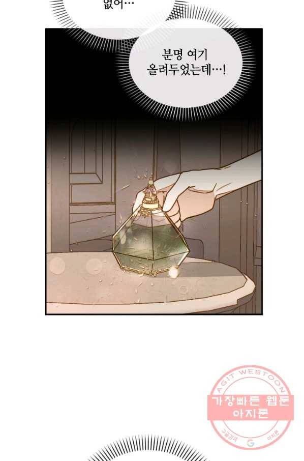 이뤄질 수 없는 마녀의 소망 98화 15