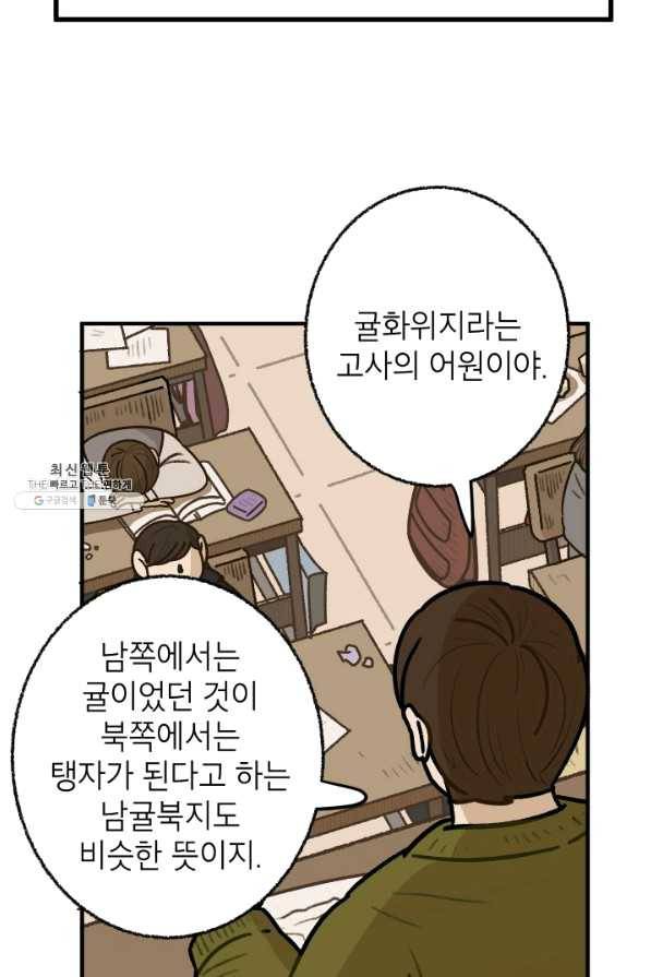 냐아! 미술학원 냐아! 미술학원 064화 13