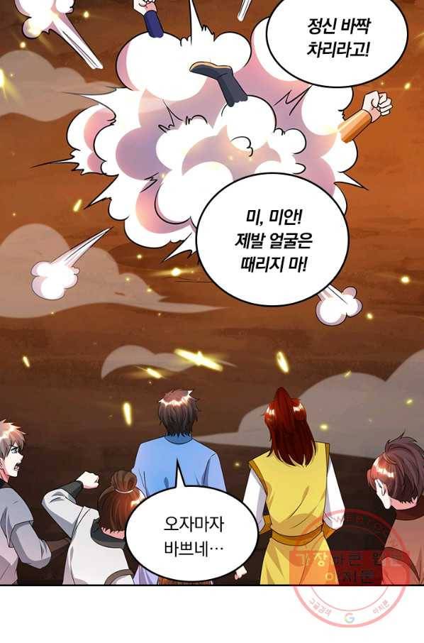 독보소요 131화 9