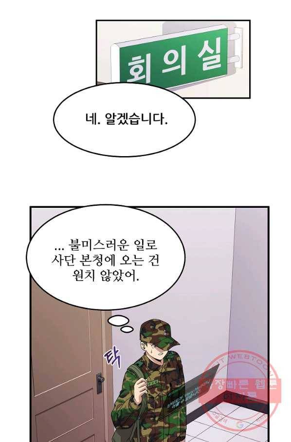 만능장교 성공기 60화 2