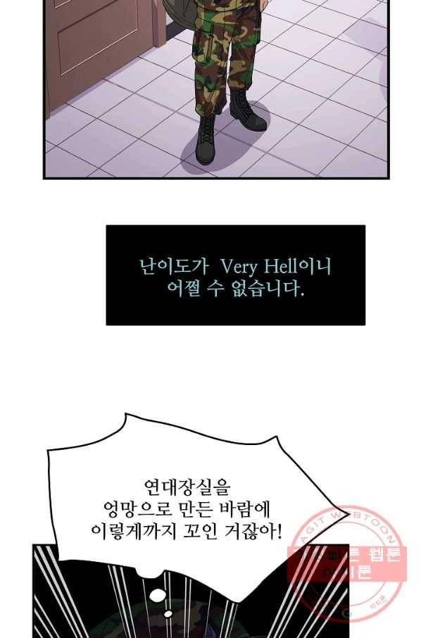 만능장교 성공기 60화 3