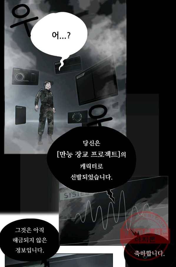 만능장교 성공기 60화 5