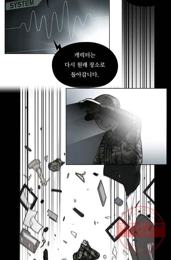 만능장교 성공기 60화 6