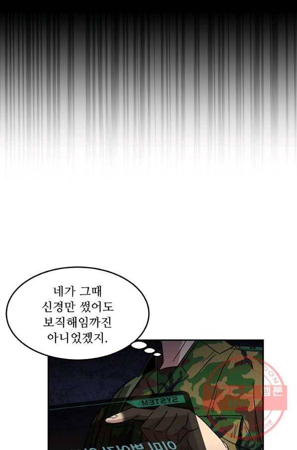 만능장교 성공기 60화 8