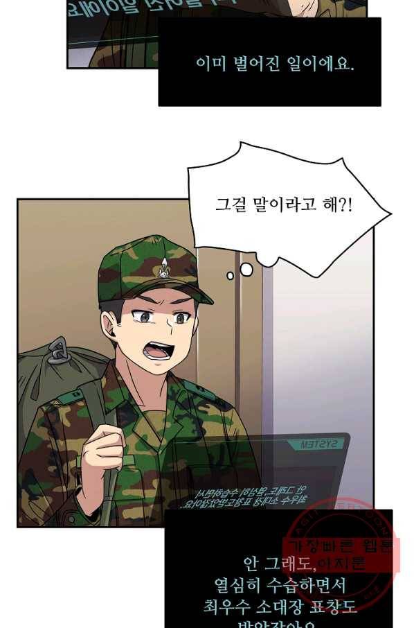만능장교 성공기 60화 9
