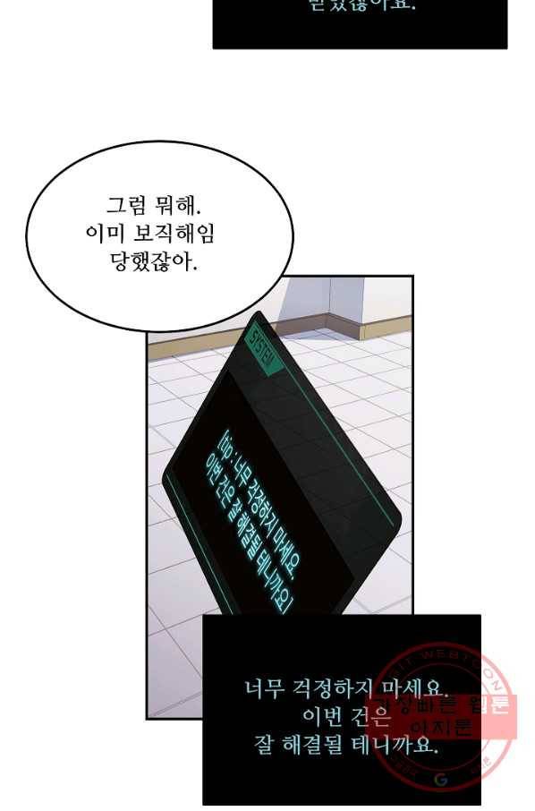 만능장교 성공기 60화 10