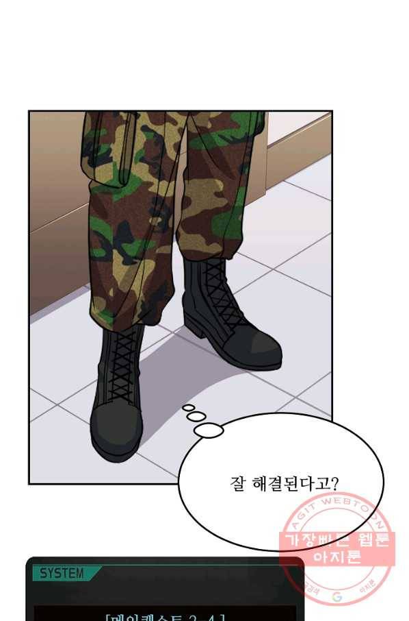 만능장교 성공기 60화 11