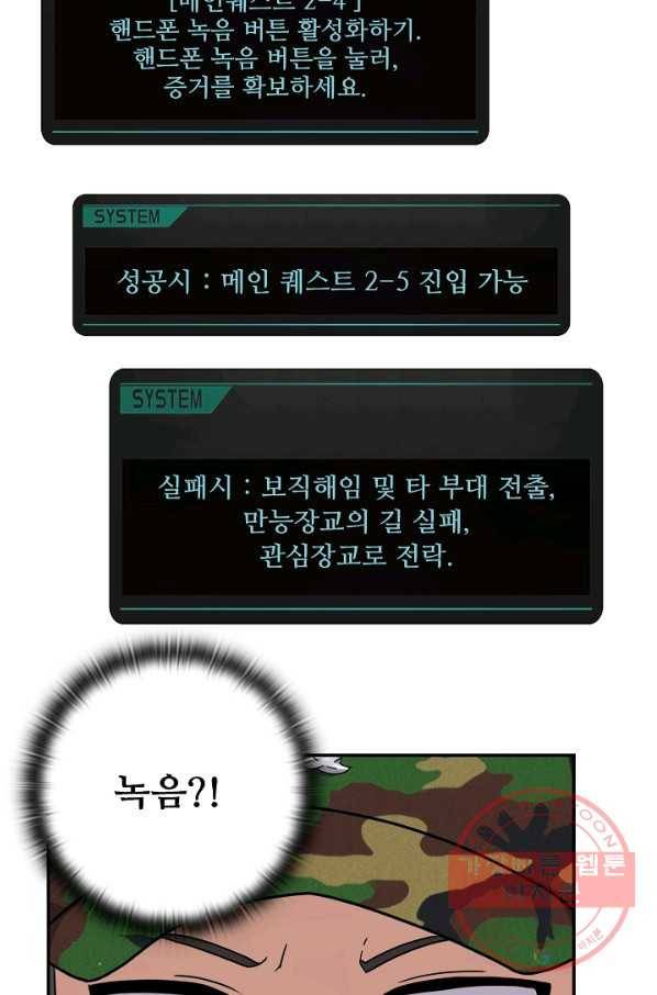 만능장교 성공기 60화 12