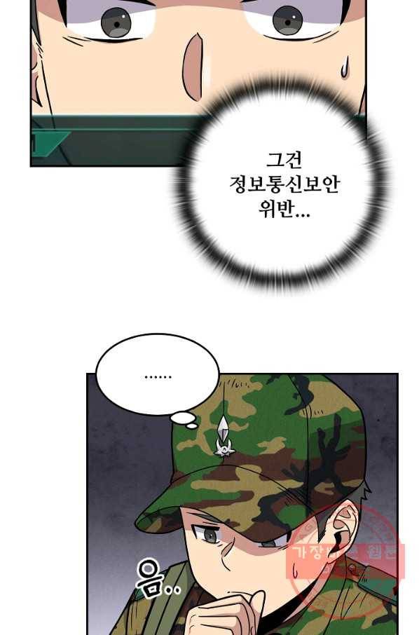 만능장교 성공기 60화 13