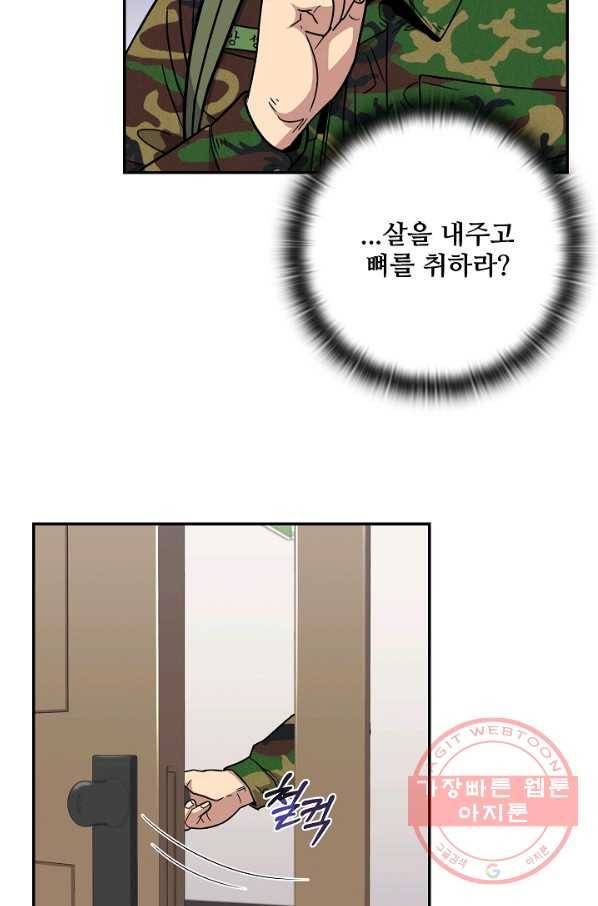 만능장교 성공기 60화 14