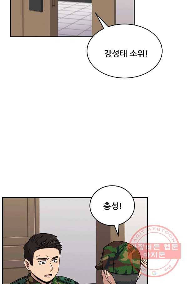 만능장교 성공기 60화 15